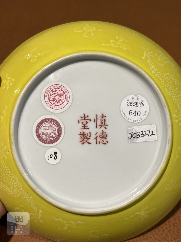 清道光 粉彩贺寿纹盘 - 图7